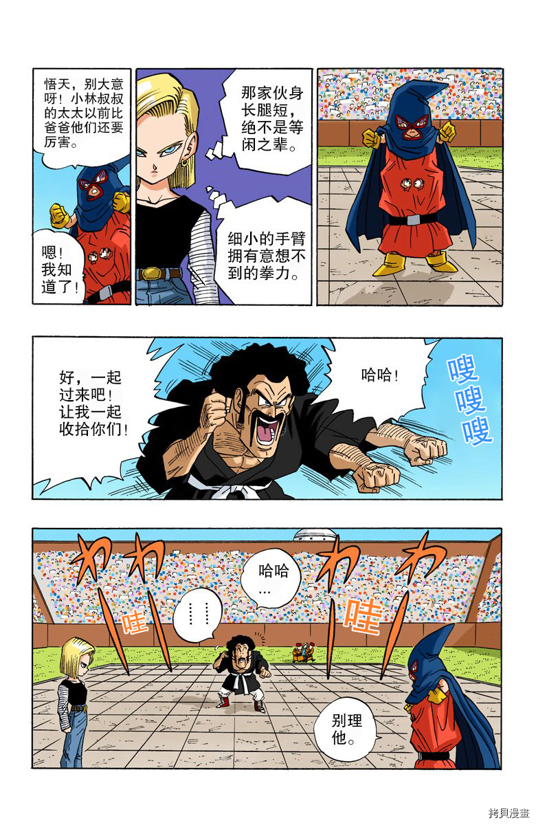 七龙珠[拷贝漫画]韩漫全集-38卷无删减无遮挡章节图片 