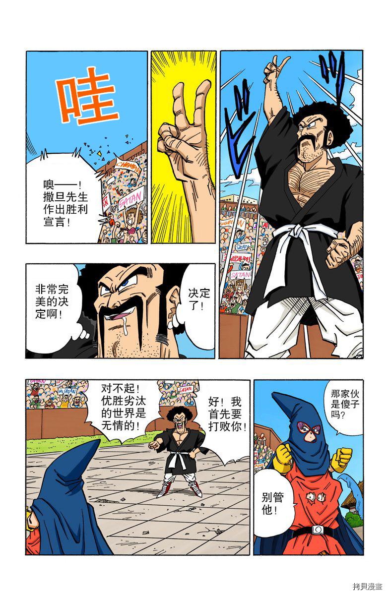 七龙珠[拷贝漫画]韩漫全集-38卷无删减无遮挡章节图片 