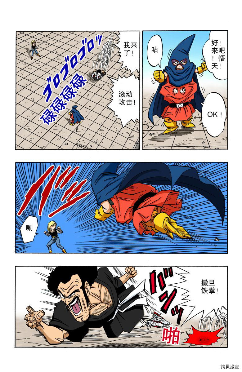七龙珠[拷贝漫画]韩漫全集-38卷无删减无遮挡章节图片 