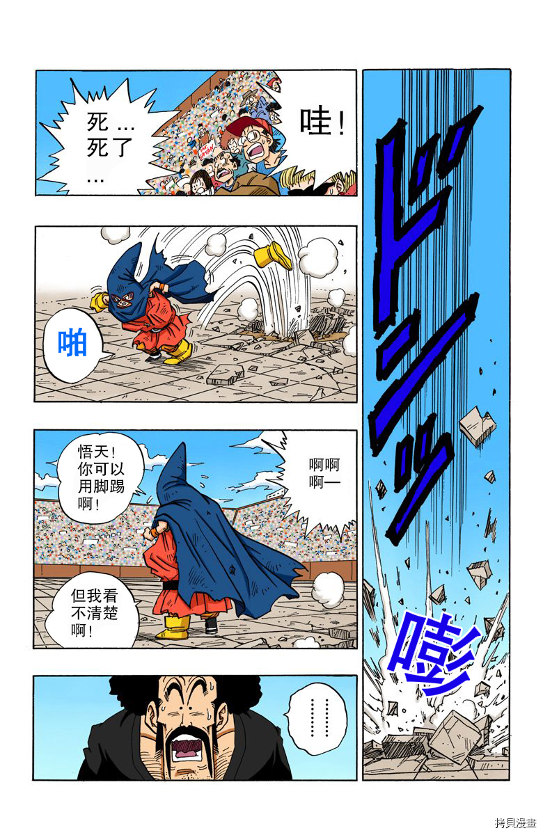 七龙珠[拷贝漫画]韩漫全集-38卷无删减无遮挡章节图片 