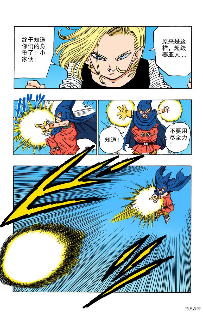 七龙珠[拷贝漫画]韩漫全集-38卷无删减无遮挡章节图片 