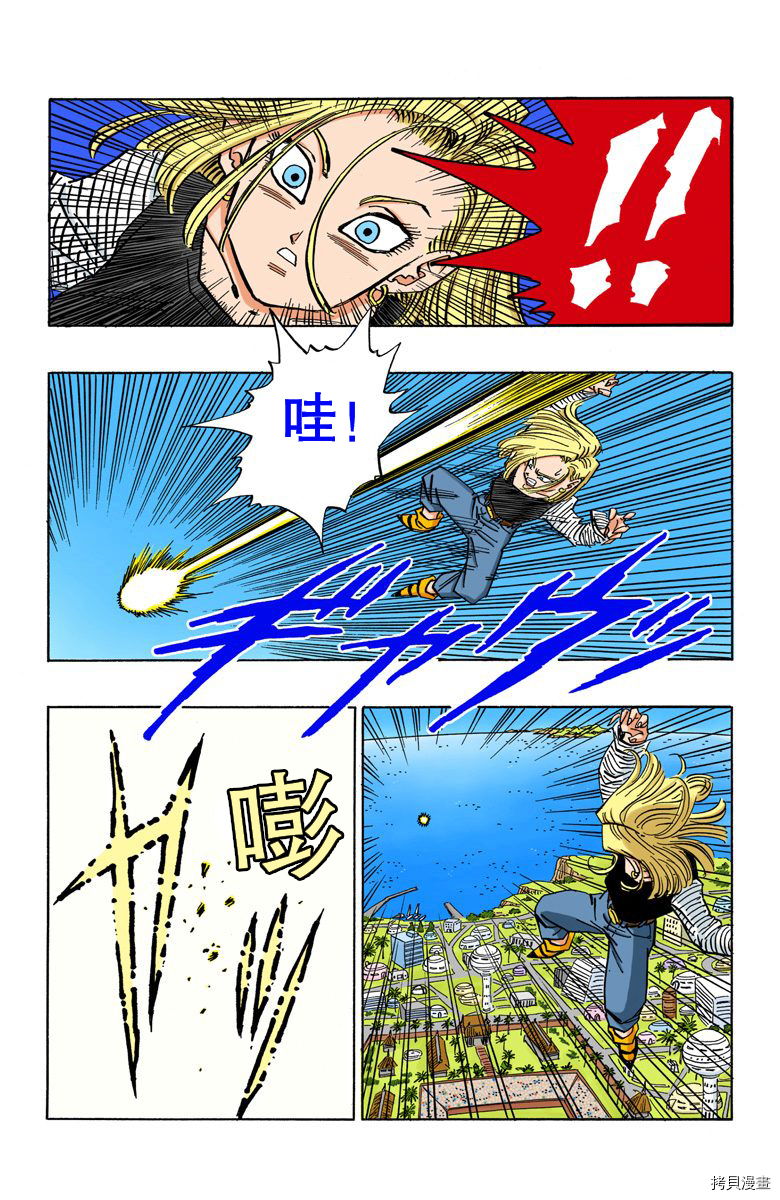 七龙珠[拷贝漫画]韩漫全集-38卷无删减无遮挡章节图片 