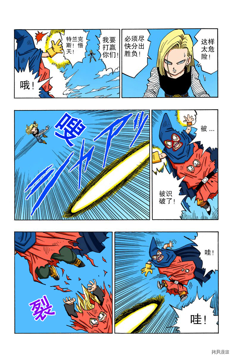 七龙珠[拷贝漫画]韩漫全集-38卷无删减无遮挡章节图片 