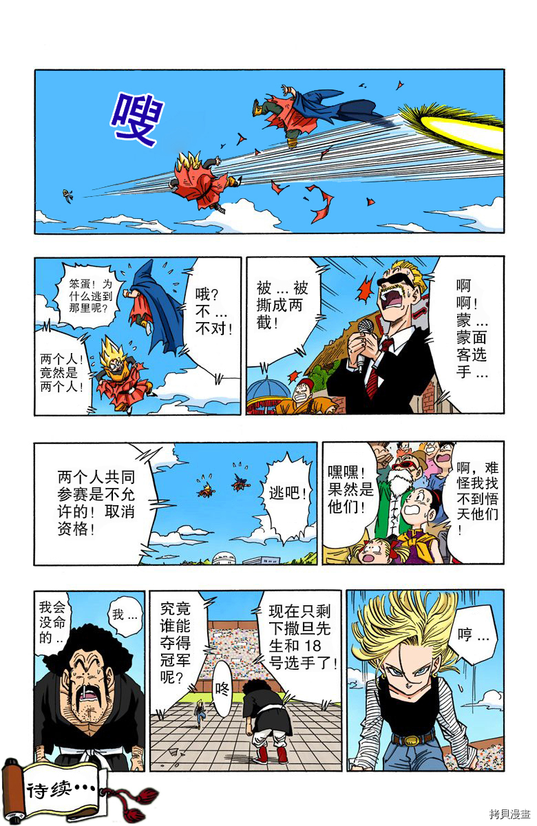 七龙珠[拷贝漫画]韩漫全集-38卷无删减无遮挡章节图片 