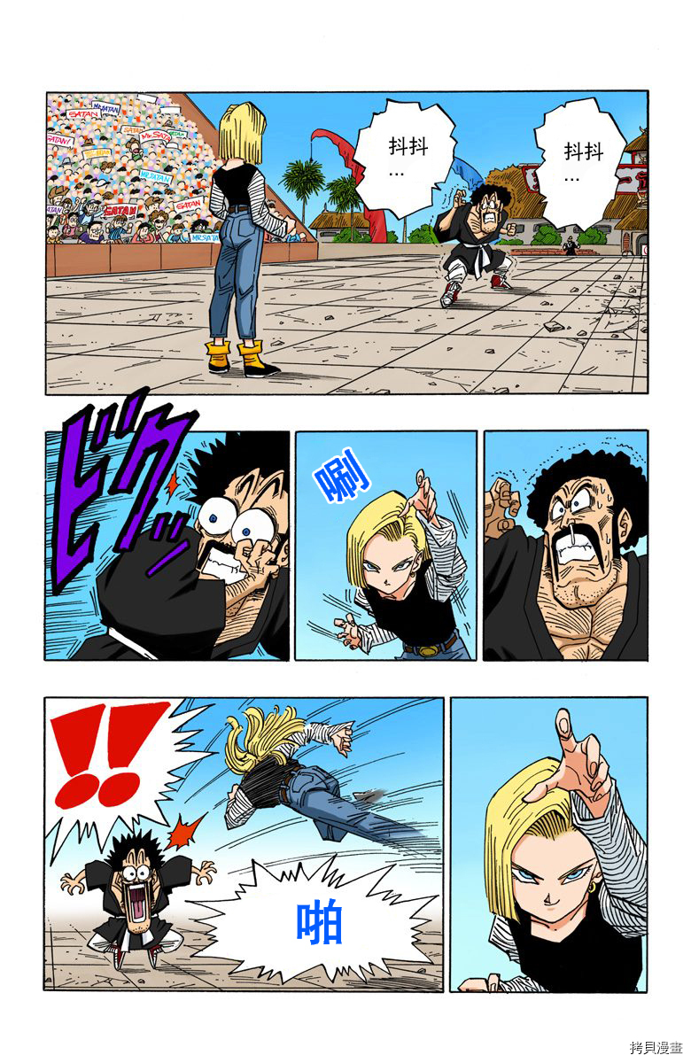 七龙珠[拷贝漫画]韩漫全集-38卷无删减无遮挡章节图片 