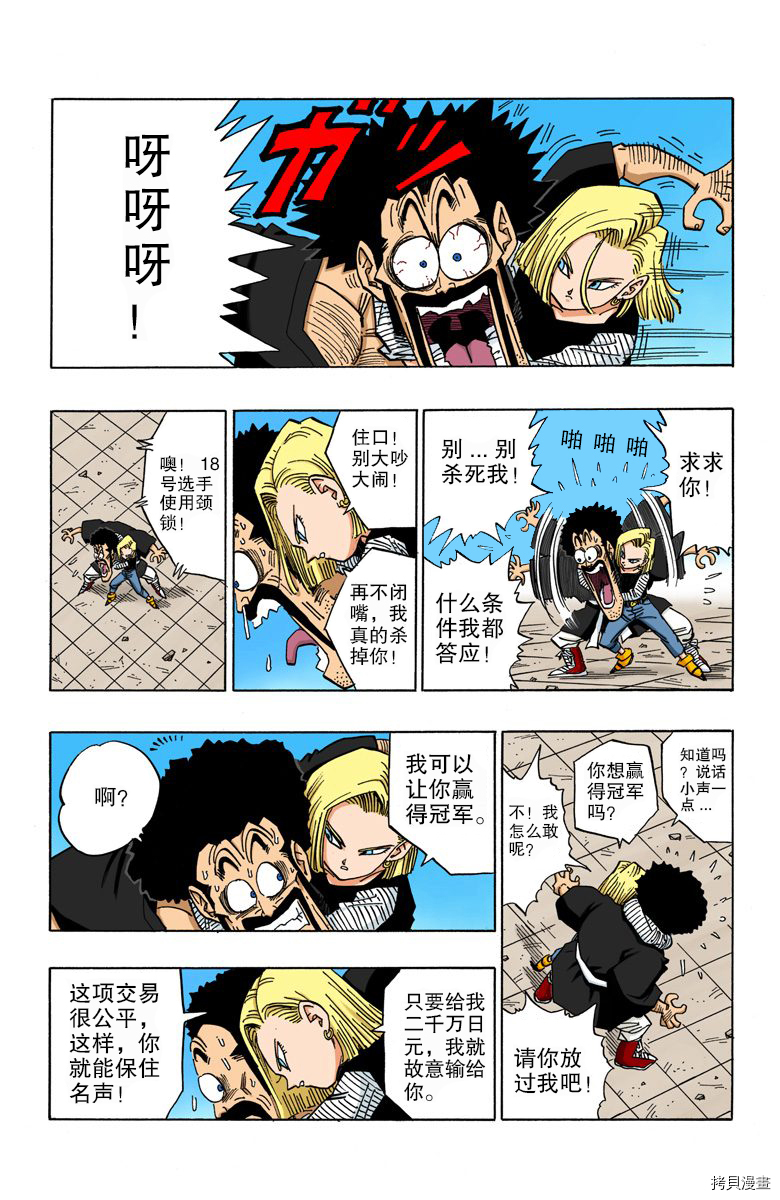 七龙珠[拷贝漫画]韩漫全集-38卷无删减无遮挡章节图片 