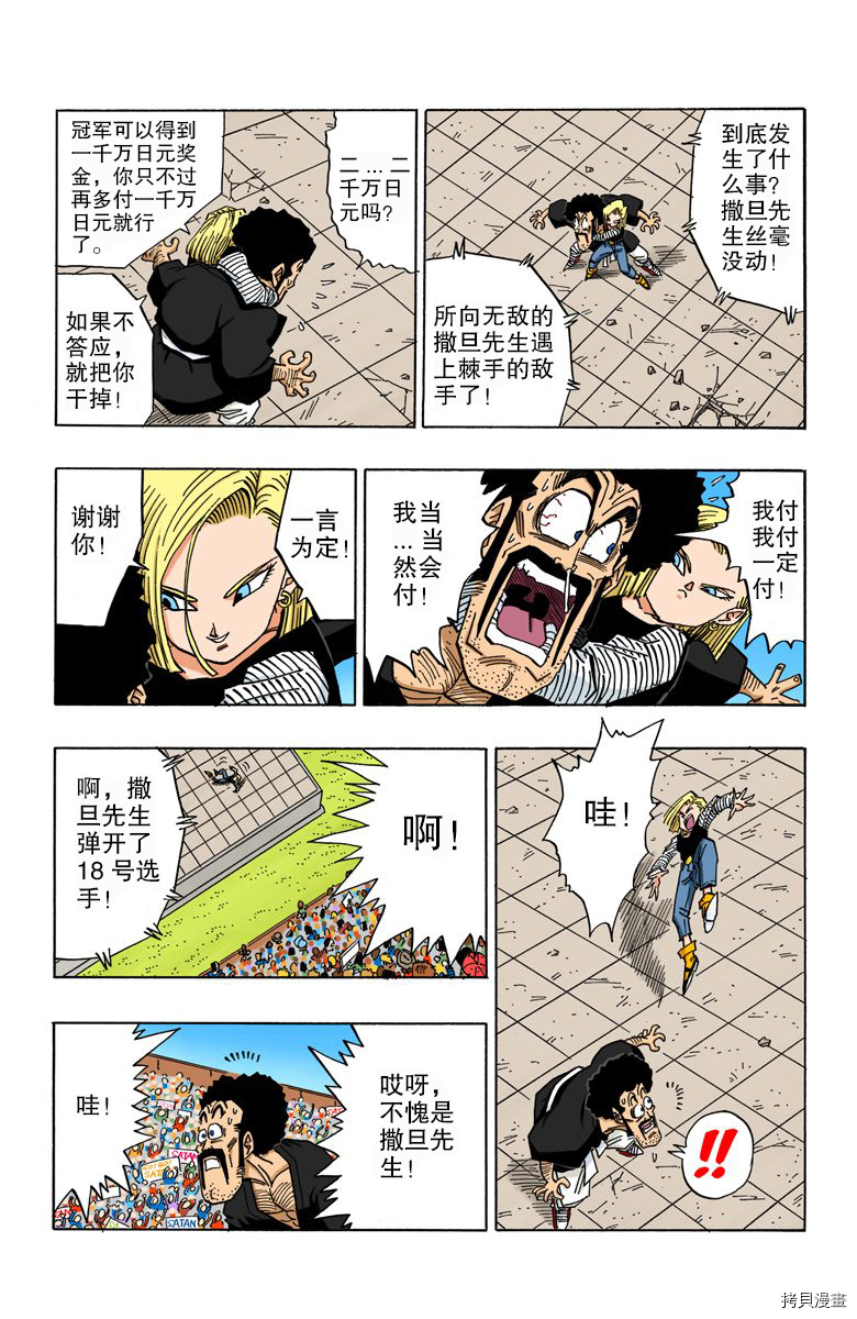 七龙珠[拷贝漫画]韩漫全集-38卷无删减无遮挡章节图片 