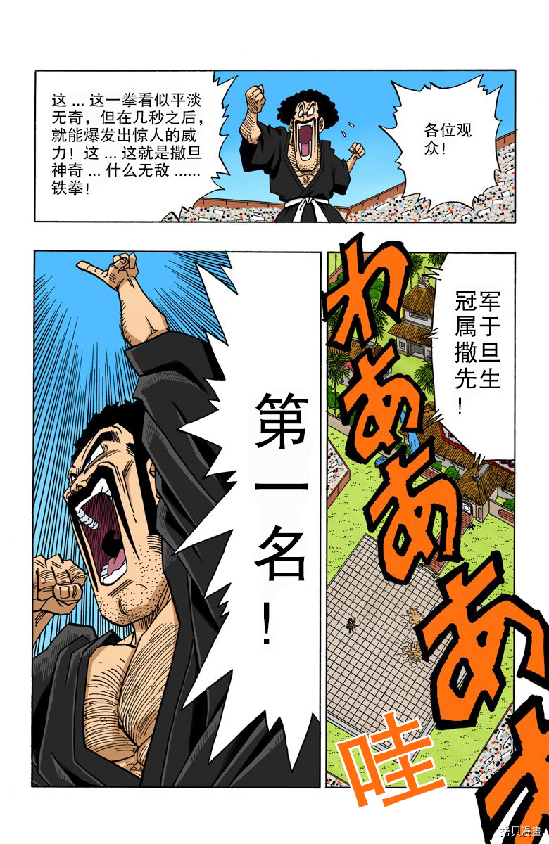 七龙珠[拷贝漫画]韩漫全集-38卷无删减无遮挡章节图片 