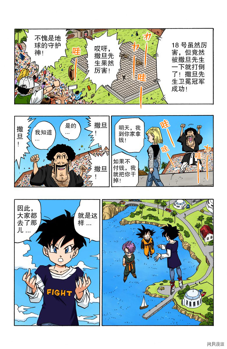 七龙珠[拷贝漫画]韩漫全集-38卷无删减无遮挡章节图片 