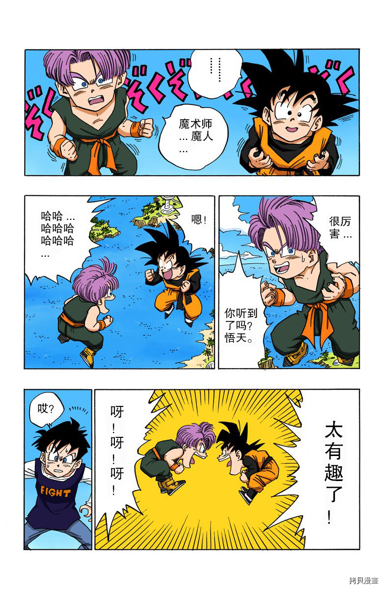 七龙珠[拷贝漫画]韩漫全集-38卷无删减无遮挡章节图片 