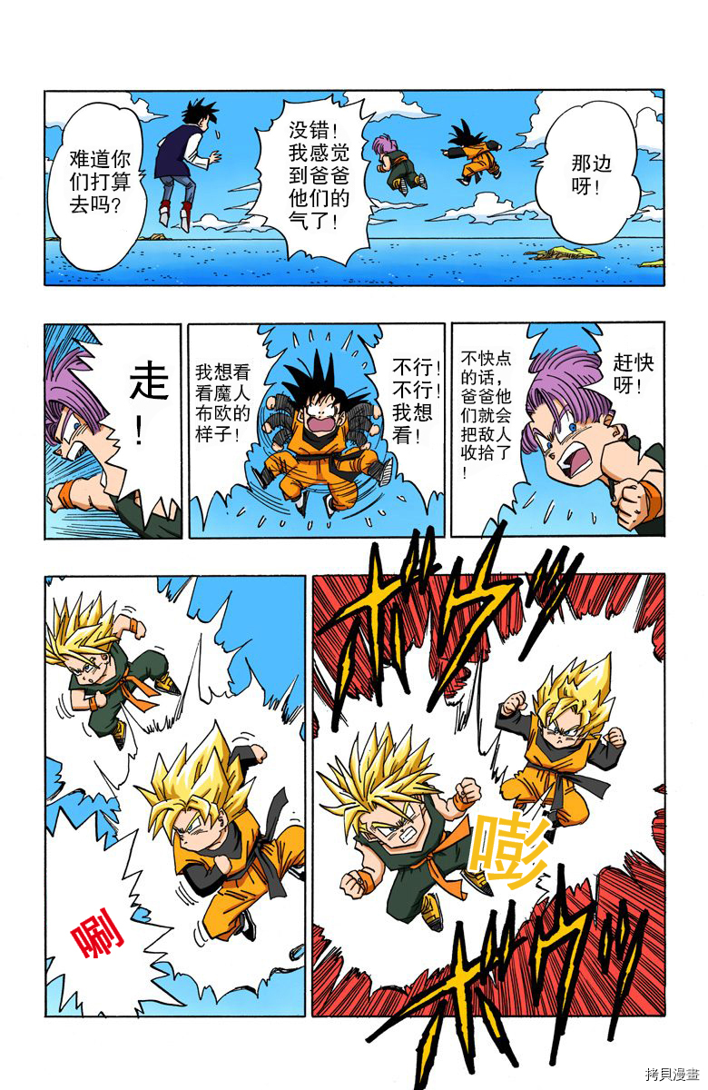 七龙珠[拷贝漫画]韩漫全集-38卷无删减无遮挡章节图片 