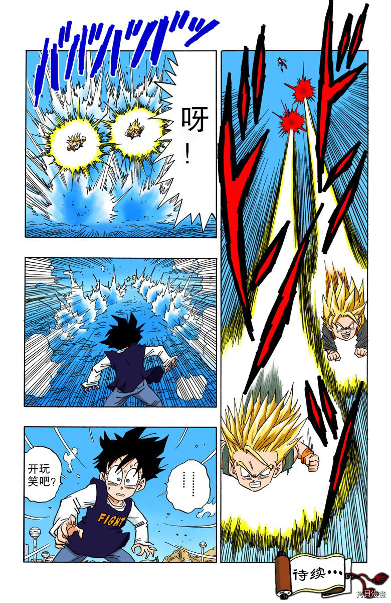 七龙珠[拷贝漫画]韩漫全集-38卷无删减无遮挡章节图片 