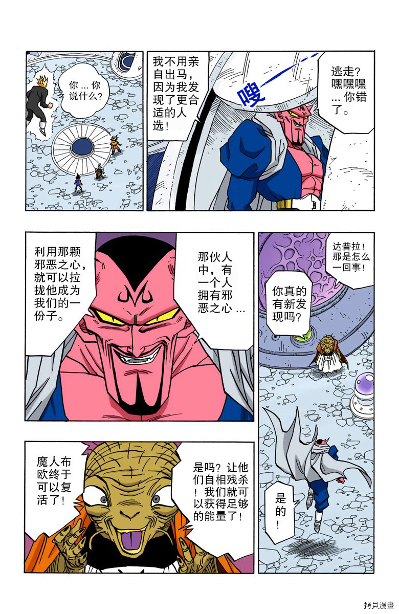 七龙珠[拷贝漫画]韩漫全集-38卷无删减无遮挡章节图片 