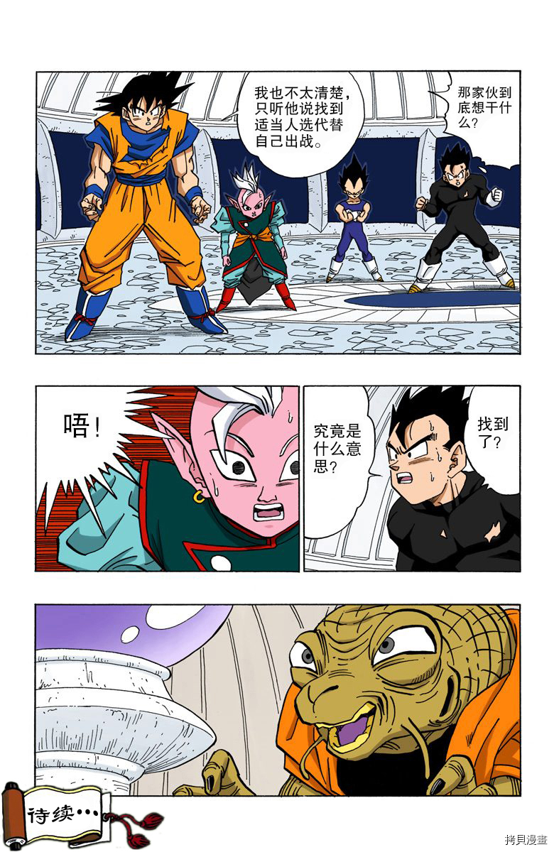 七龙珠[拷贝漫画]韩漫全集-38卷无删减无遮挡章节图片 