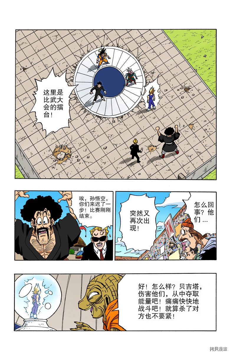 七龙珠[拷贝漫画]韩漫全集-38卷无删减无遮挡章节图片 