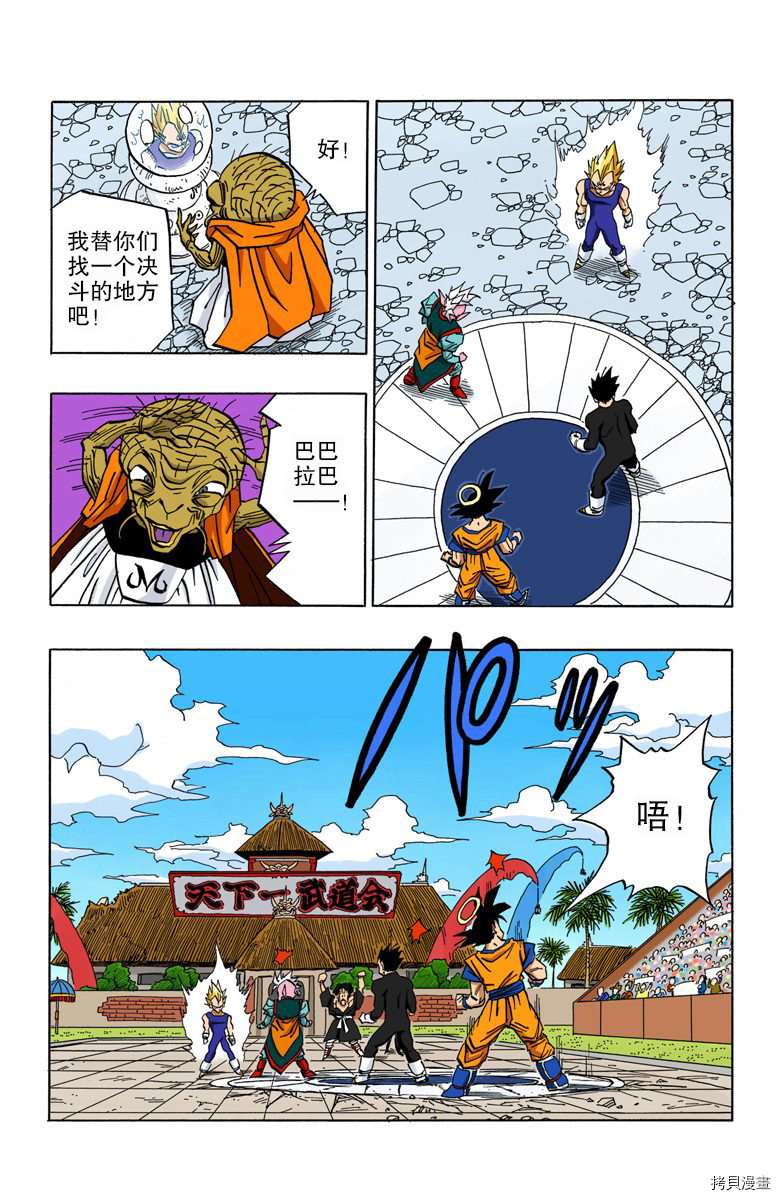 七龙珠[拷贝漫画]韩漫全集-38卷无删减无遮挡章节图片 