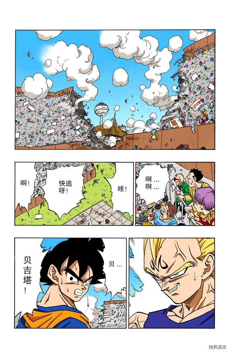 七龙珠[拷贝漫画]韩漫全集-38卷无删减无遮挡章节图片 