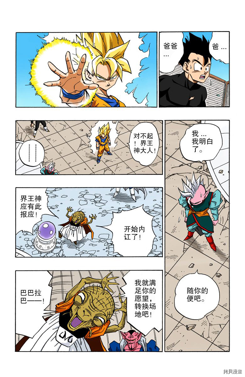 七龙珠[拷贝漫画]韩漫全集-38卷无删减无遮挡章节图片 