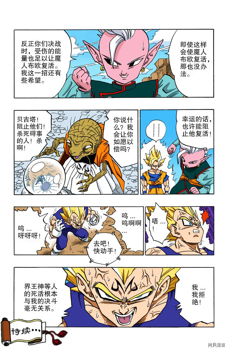 七龙珠[拷贝漫画]韩漫全集-38卷无删减无遮挡章节图片 