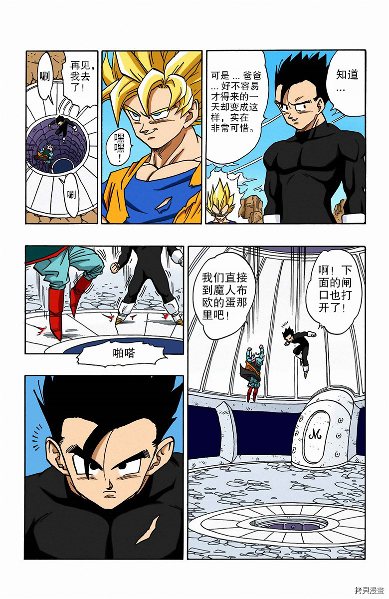 七龙珠[拷贝漫画]韩漫全集-38卷无删减无遮挡章节图片 