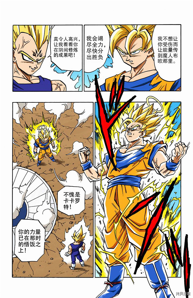 七龙珠[拷贝漫画]韩漫全集-38卷无删减无遮挡章节图片 