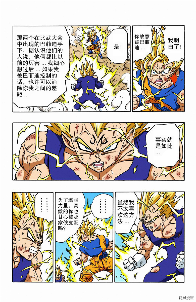 七龙珠[拷贝漫画]韩漫全集-38卷无删减无遮挡章节图片 