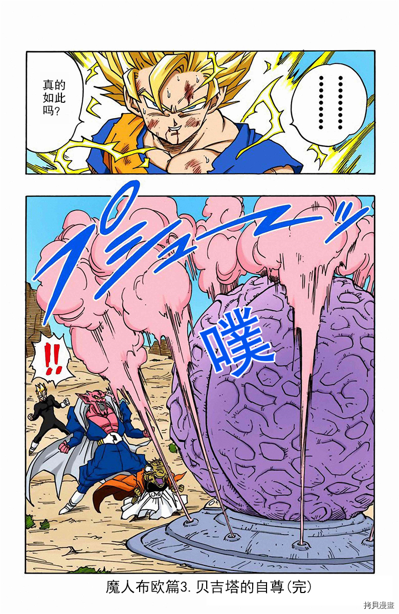 七龙珠[拷贝漫画]韩漫全集-38卷无删减无遮挡章节图片 