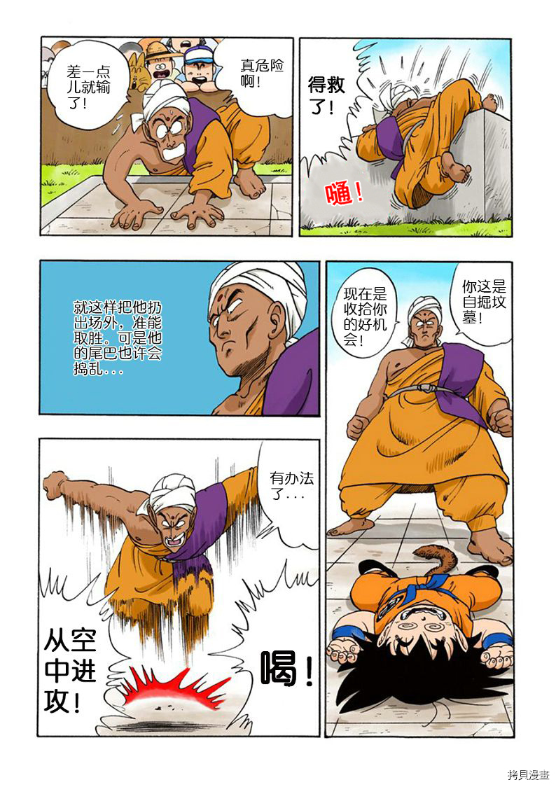 七龙珠[拷贝漫画]韩漫全集-4卷无删减无遮挡章节图片 