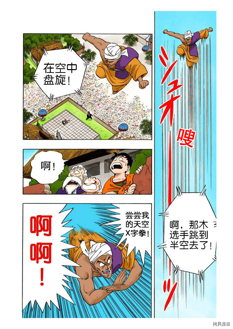 七龙珠[拷贝漫画]韩漫全集-4卷无删减无遮挡章节图片 