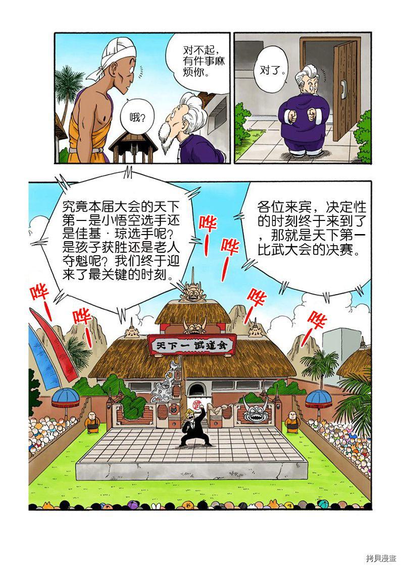 七龙珠[拷贝漫画]韩漫全集-4卷无删减无遮挡章节图片 