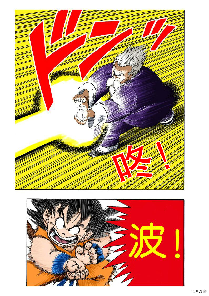 七龙珠[拷贝漫画]韩漫全集-4卷无删减无遮挡章节图片 