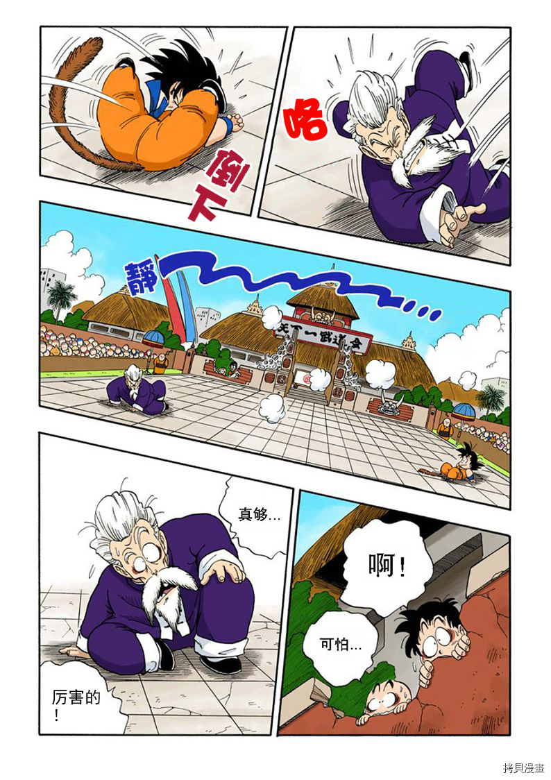 七龙珠[拷贝漫画]韩漫全集-4卷无删减无遮挡章节图片 