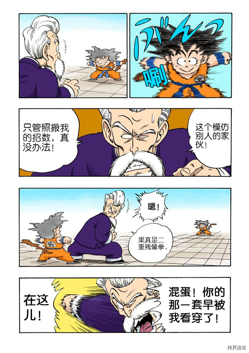 七龙珠[拷贝漫画]韩漫全集-4卷无删减无遮挡章节图片 