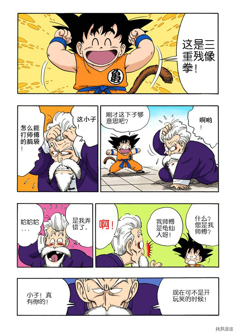 七龙珠[拷贝漫画]韩漫全集-4卷无删减无遮挡章节图片 