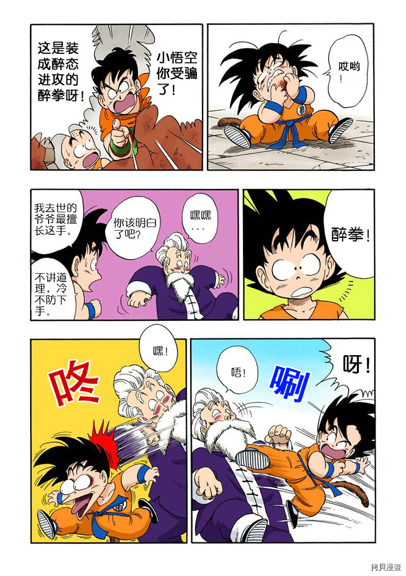 七龙珠[拷贝漫画]韩漫全集-4卷无删减无遮挡章节图片 