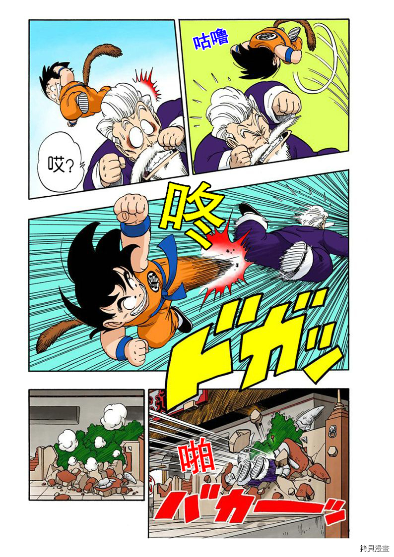 七龙珠[拷贝漫画]韩漫全集-4卷无删减无遮挡章节图片 