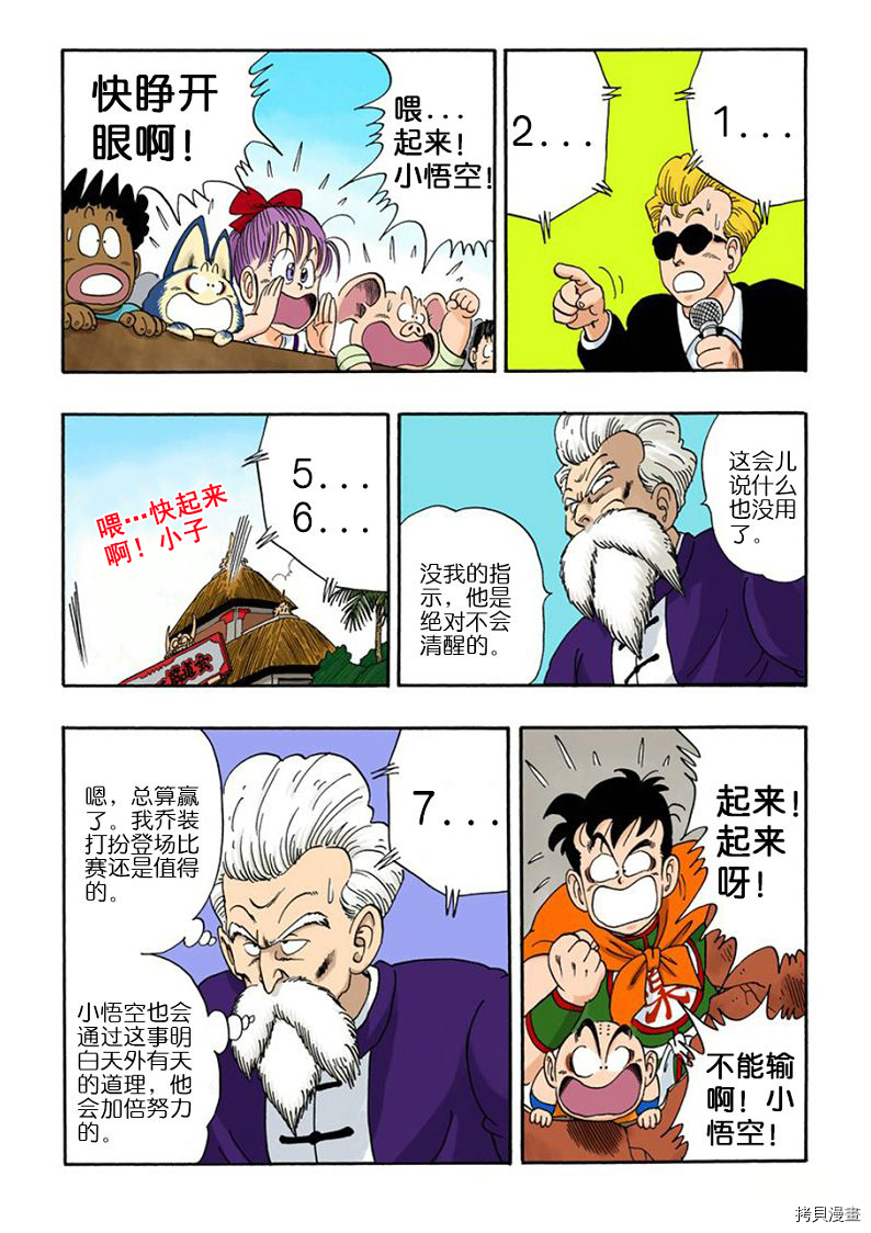 七龙珠[拷贝漫画]韩漫全集-4卷无删减无遮挡章节图片 