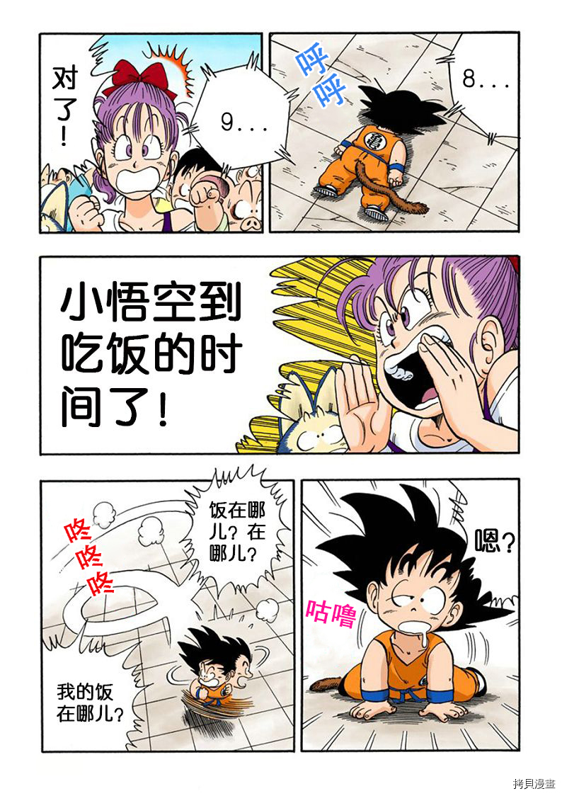 七龙珠[拷贝漫画]韩漫全集-4卷无删减无遮挡章节图片 