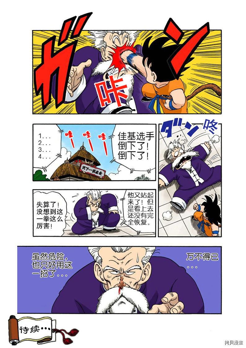七龙珠[拷贝漫画]韩漫全集-4卷无删减无遮挡章节图片 