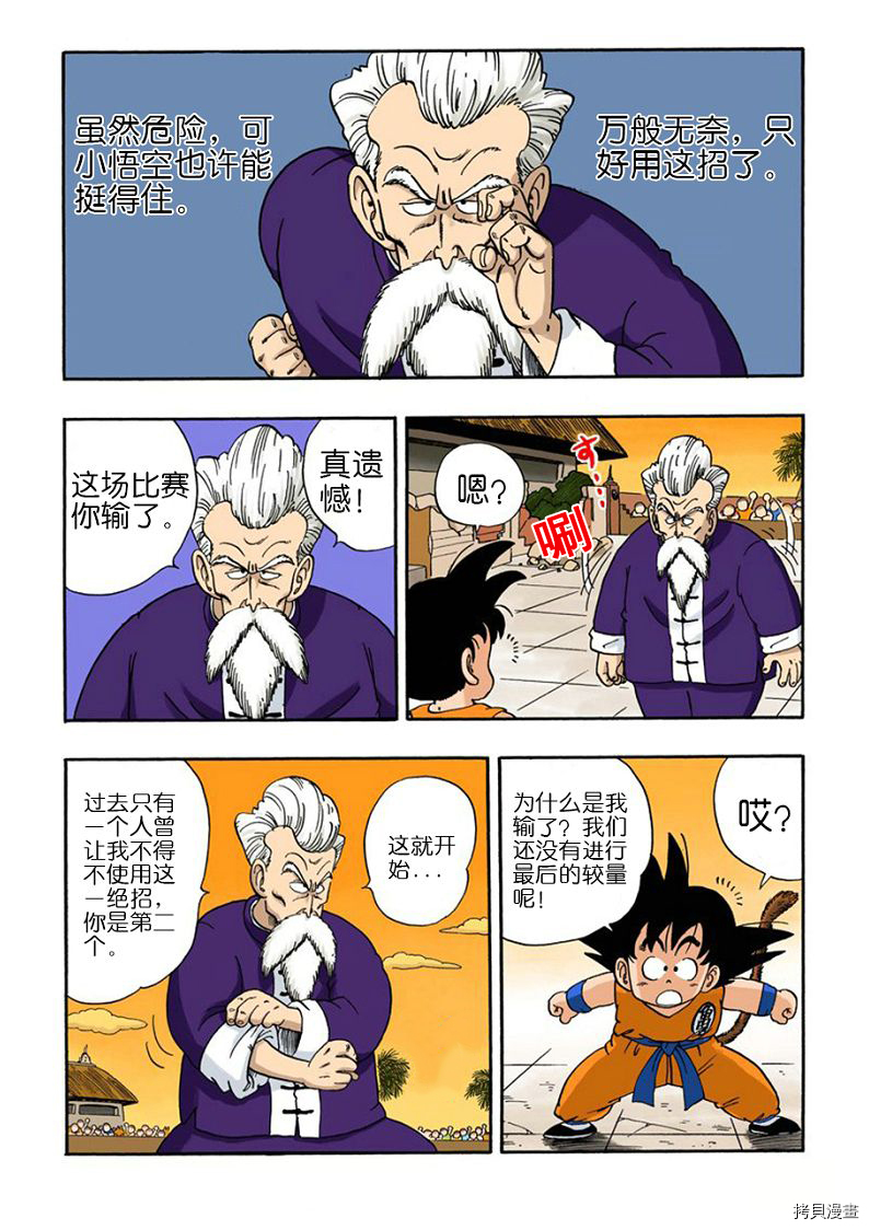 七龙珠[拷贝漫画]韩漫全集-4卷无删减无遮挡章节图片 