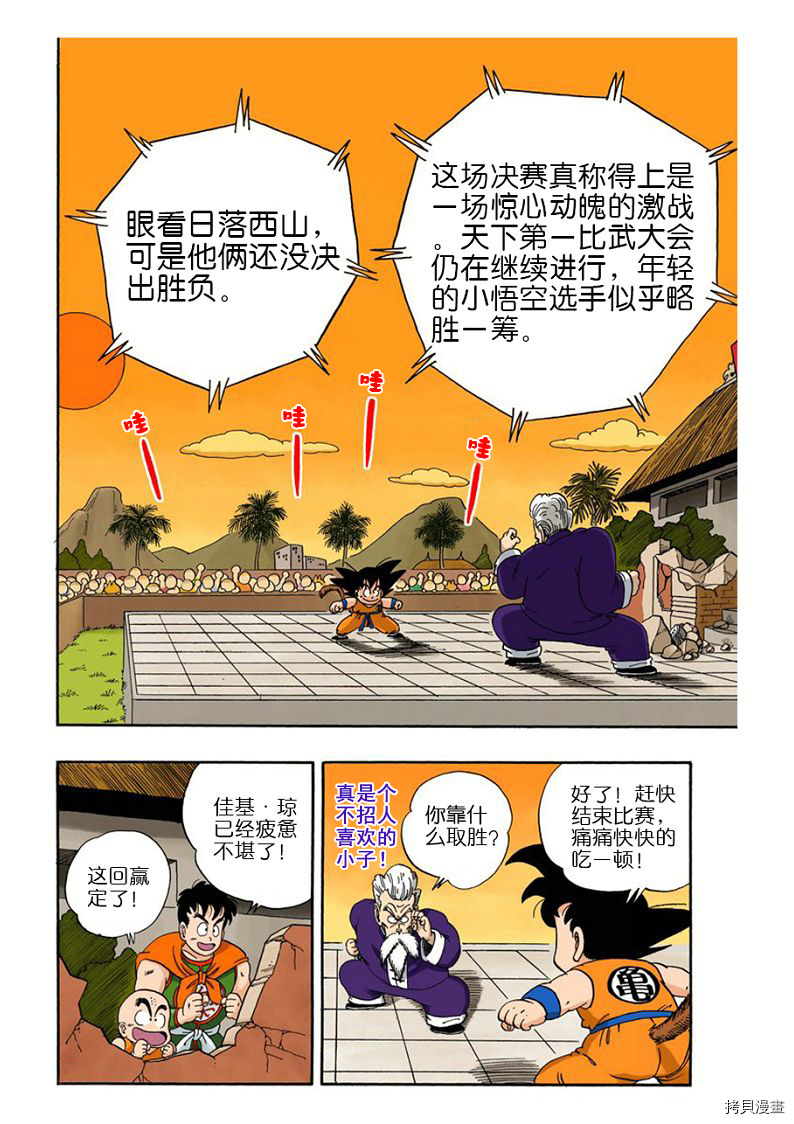 七龙珠[拷贝漫画]韩漫全集-4卷无删减无遮挡章节图片 