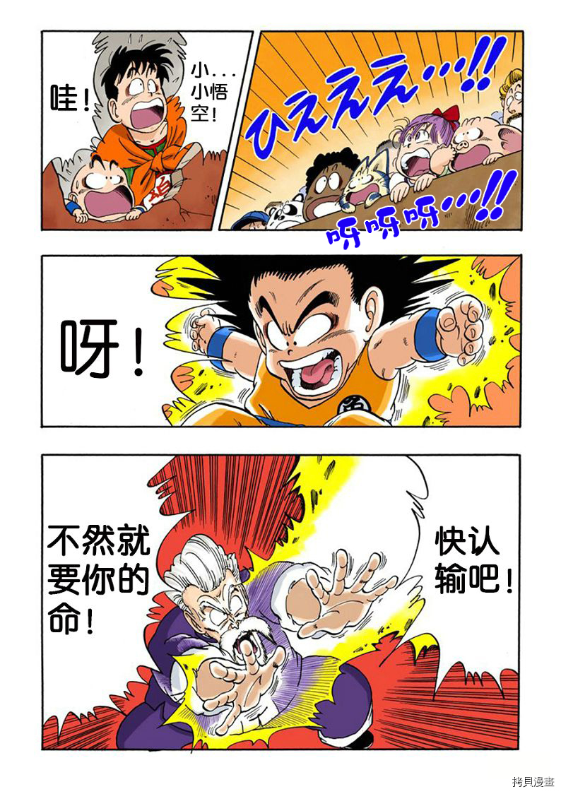 七龙珠[拷贝漫画]韩漫全集-4卷无删减无遮挡章节图片 
