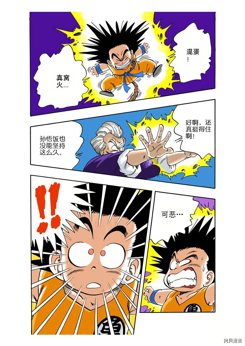 七龙珠[拷贝漫画]韩漫全集-4卷无删减无遮挡章节图片 