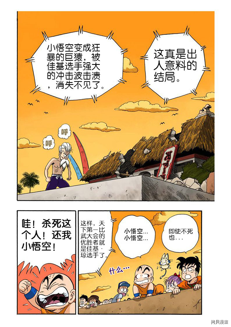 七龙珠[拷贝漫画]韩漫全集-4卷无删减无遮挡章节图片 