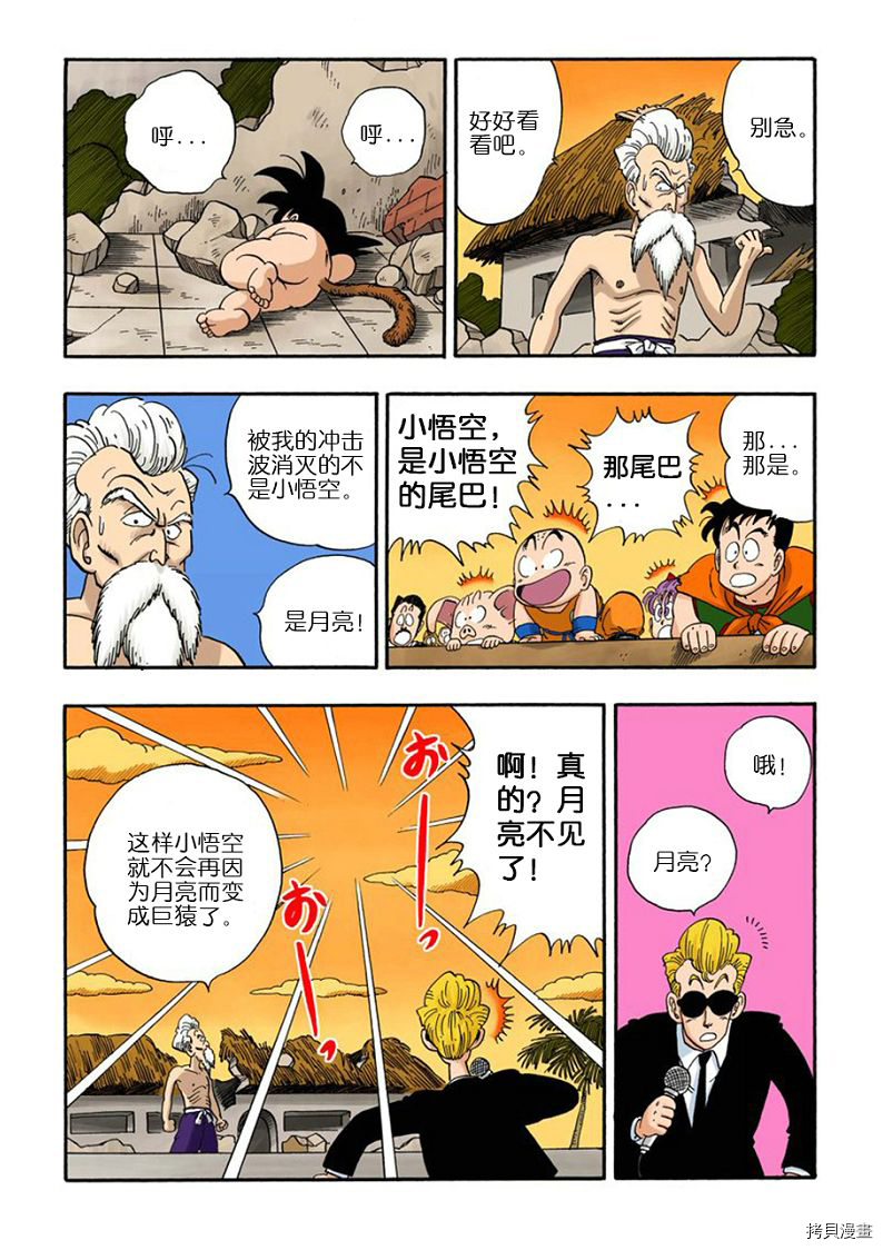 七龙珠[拷贝漫画]韩漫全集-4卷无删减无遮挡章节图片 
