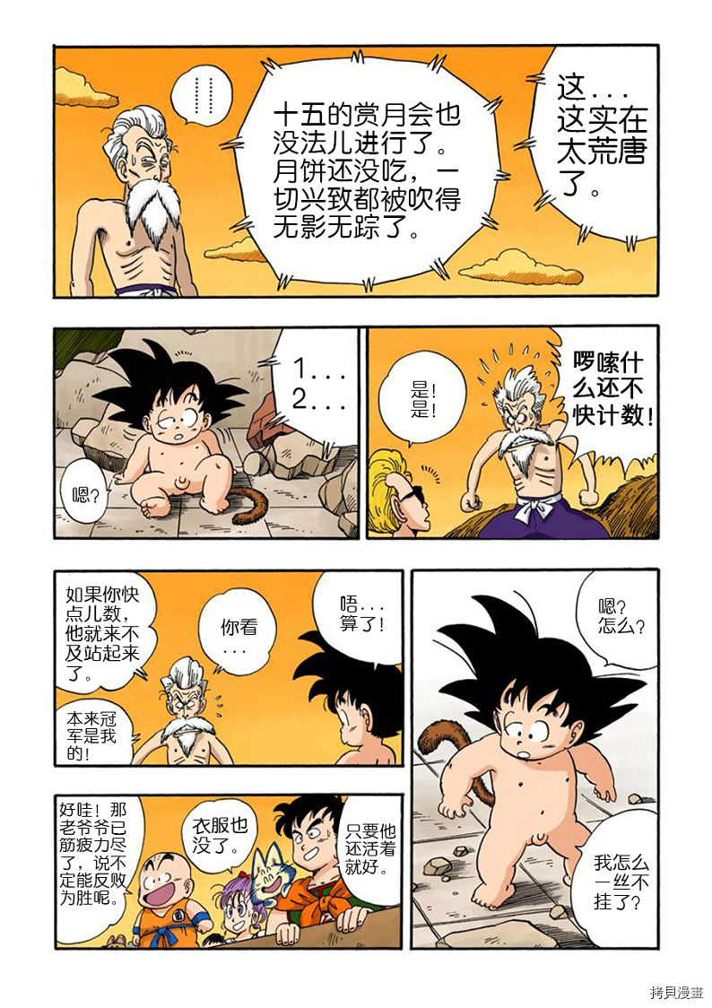 七龙珠[拷贝漫画]韩漫全集-4卷无删减无遮挡章节图片 