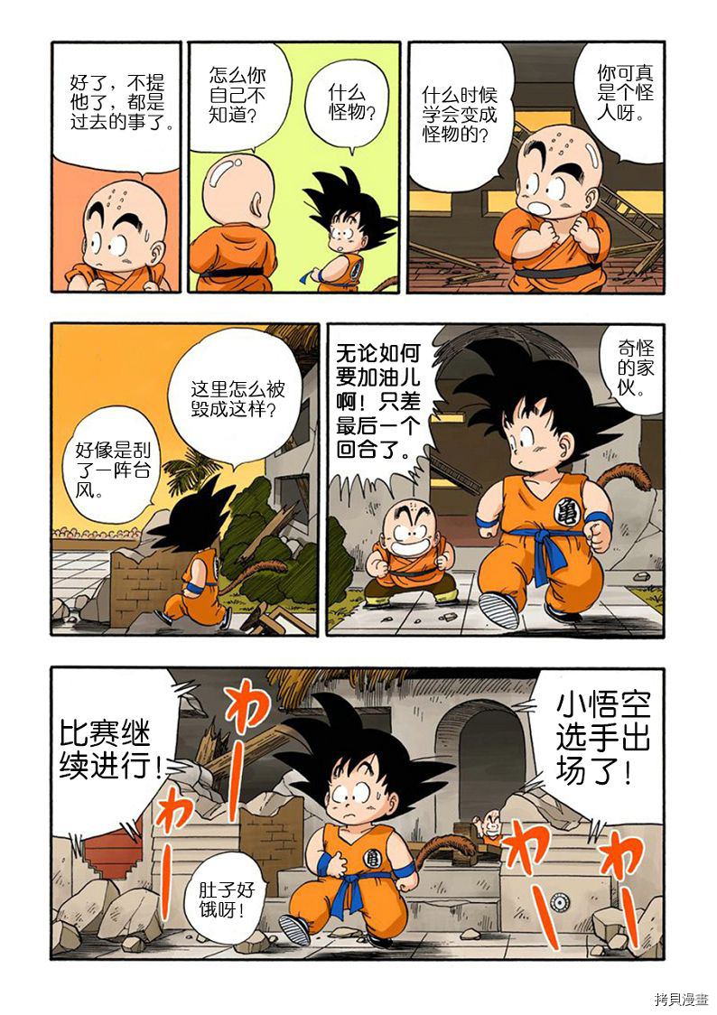 七龙珠[拷贝漫画]韩漫全集-4卷无删减无遮挡章节图片 