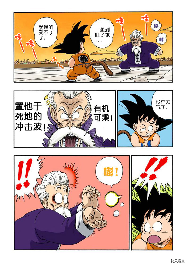 七龙珠[拷贝漫画]韩漫全集-4卷无删减无遮挡章节图片 