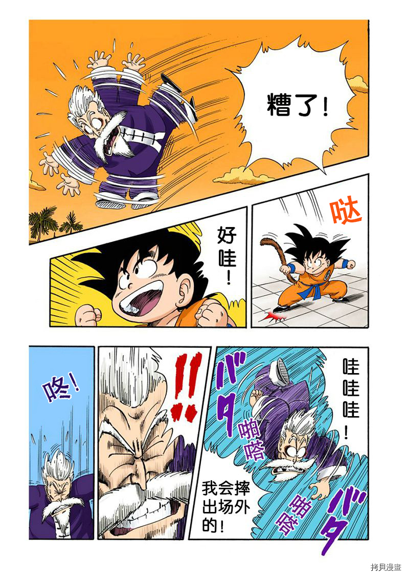 七龙珠[拷贝漫画]韩漫全集-4卷无删减无遮挡章节图片 