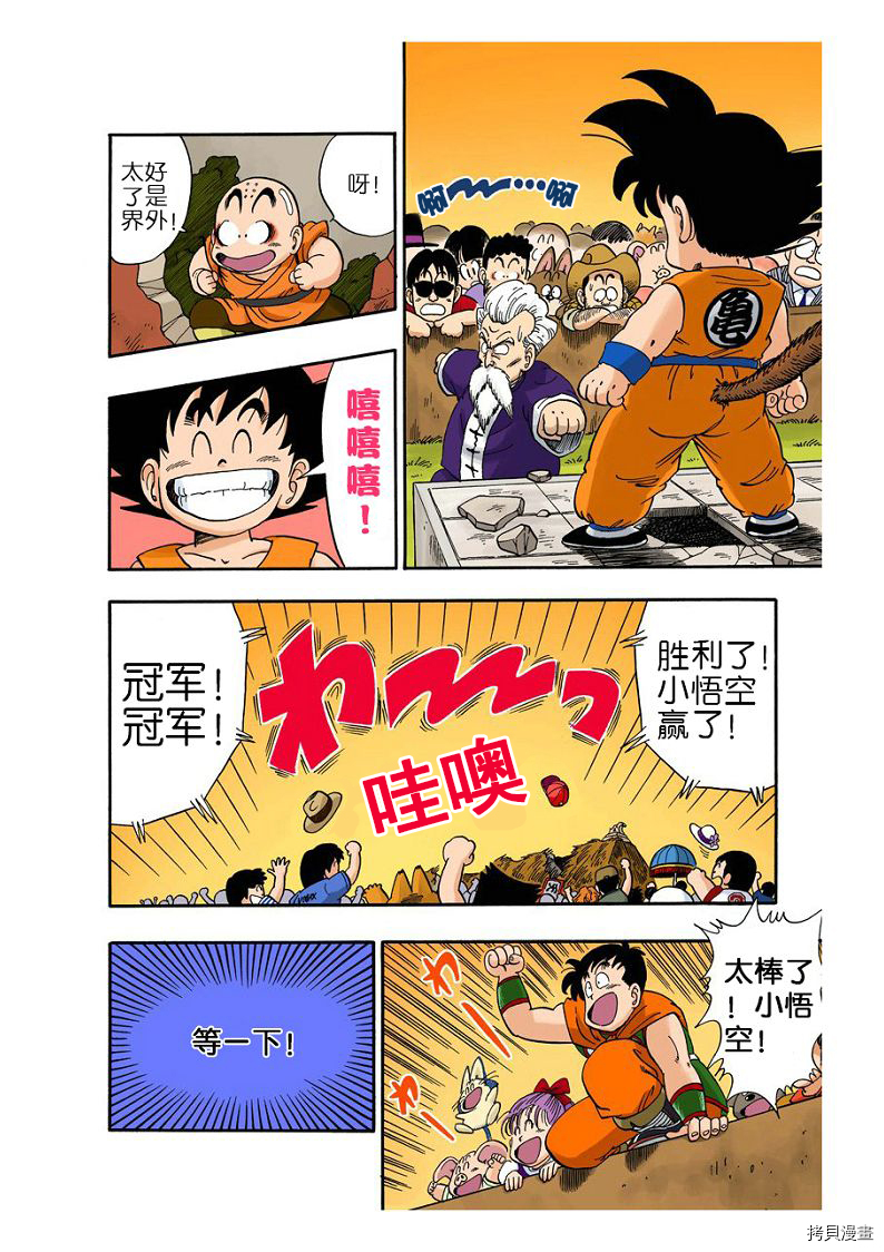 七龙珠[拷贝漫画]韩漫全集-4卷无删减无遮挡章节图片 
